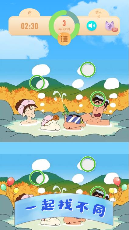 找不同我最牛截图(3)