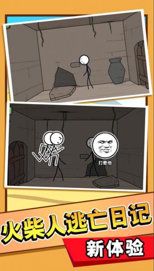 火柴人开心暑假截图(1)