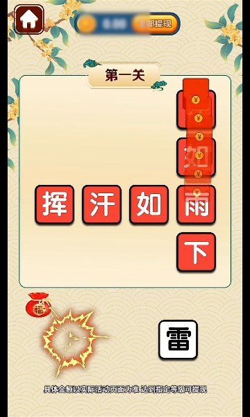 成语大家乐截图(4)