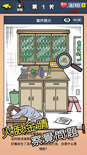 迷你侦探社截图(2)