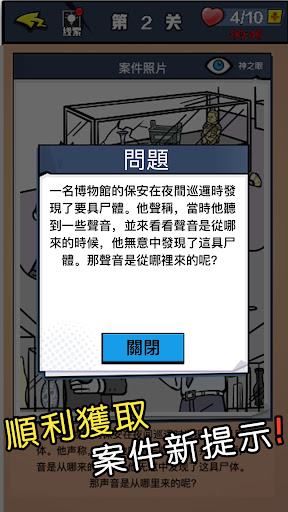 迷你侦探社截图(3)