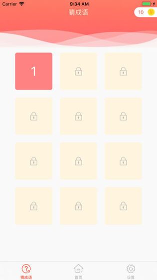 最爱猜成语截图(4)