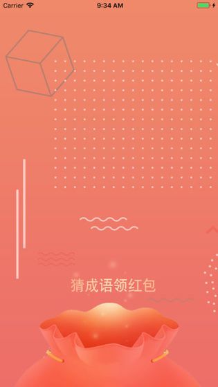 最爱猜成语截图(2)