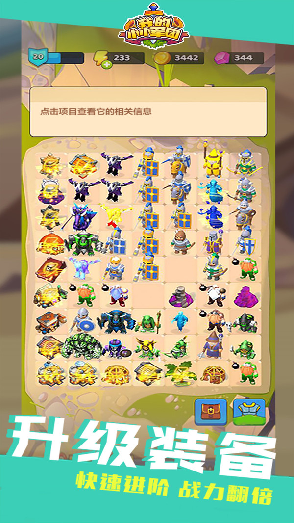 我的小小军团截图(1)