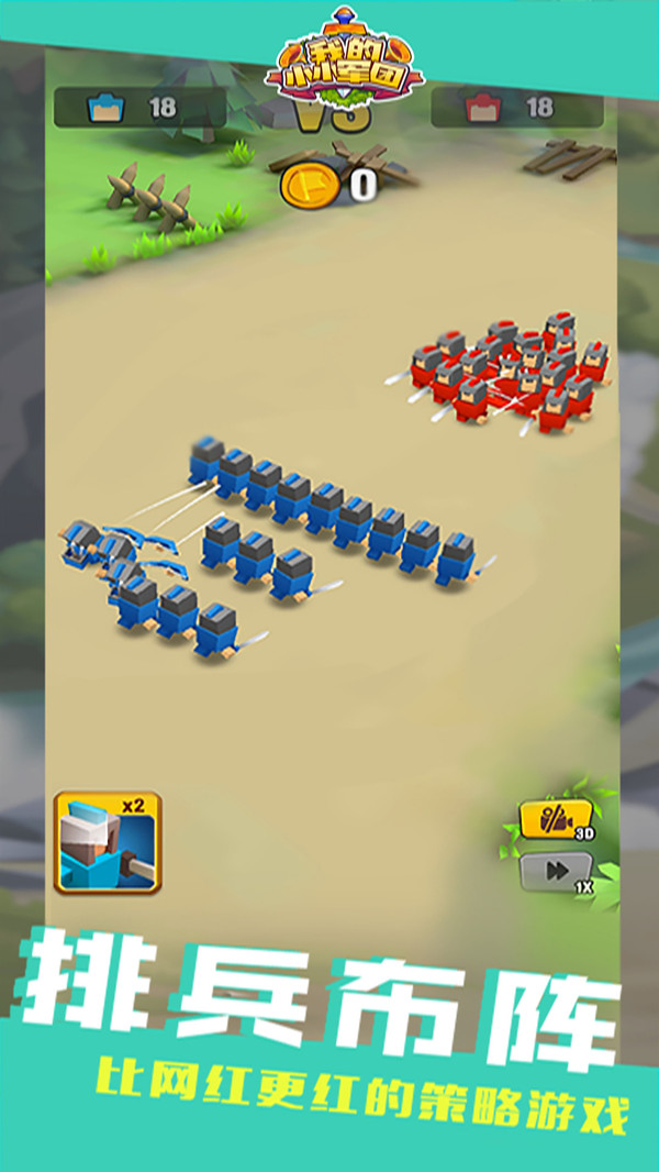 我的小小军团截图(3)