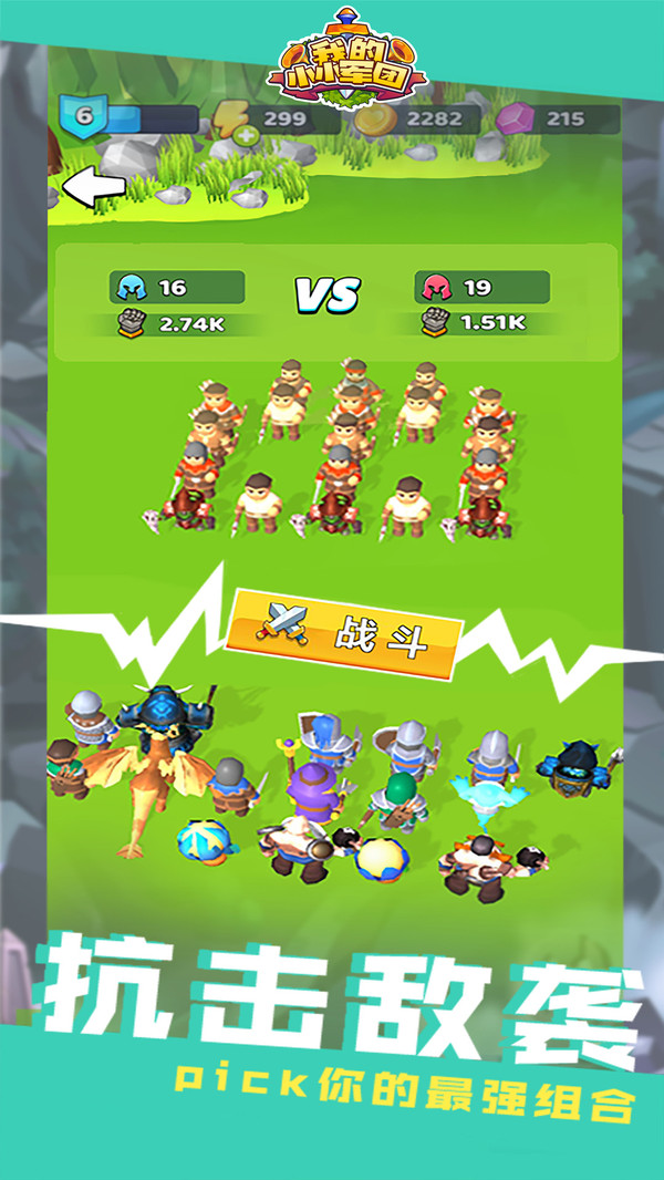 我的小小军团截图(2)
