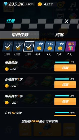 赛道大亨截图(4)