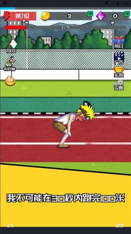 点的快跑得快截图(1)