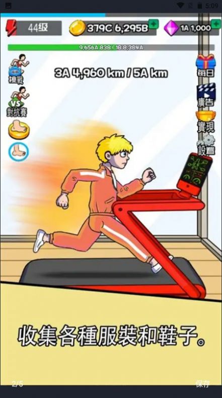 点的快跑得快截图(2)