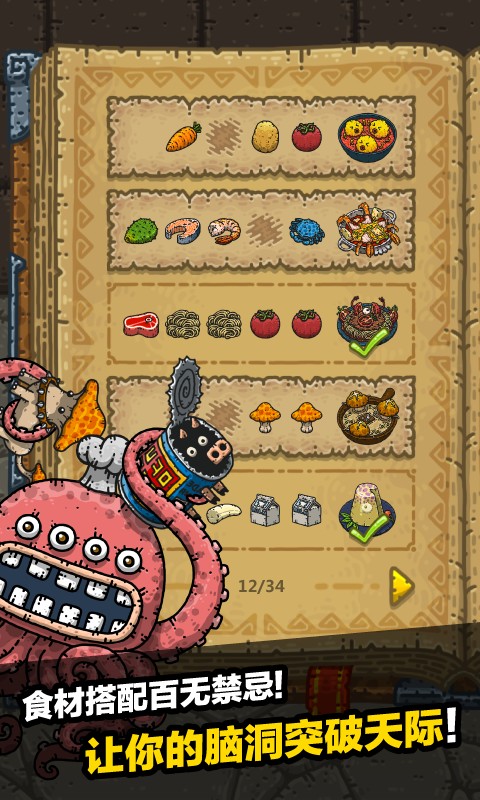 黑暗料理王无限资源版截图(2)