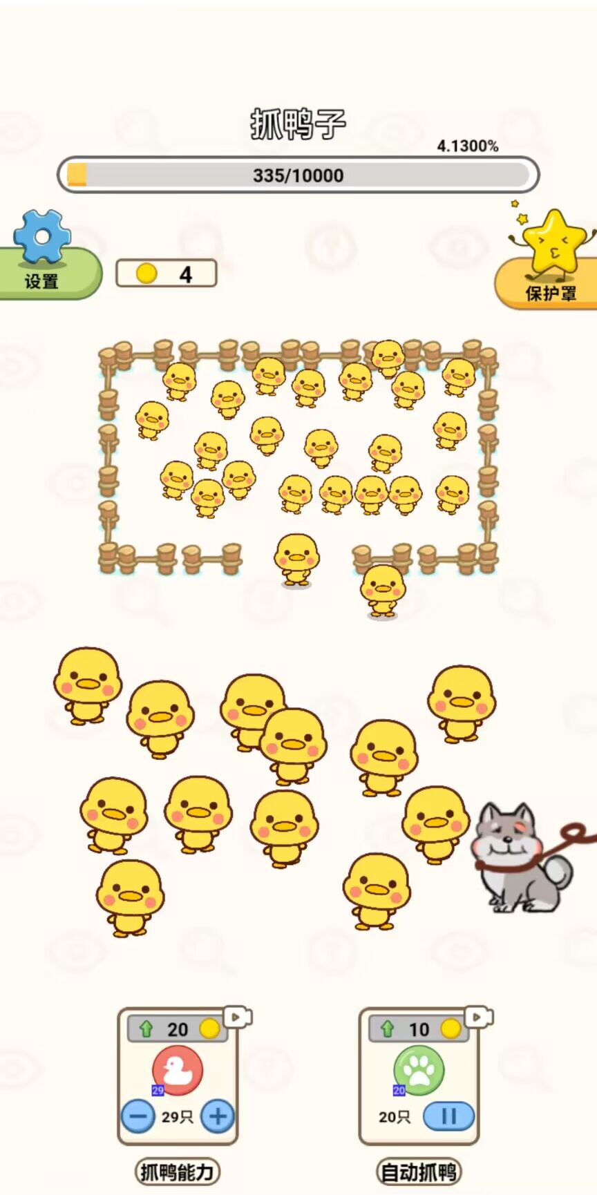 抓鸭大作战截图(2)