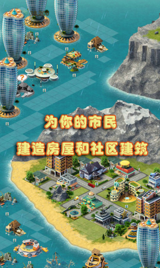 城市岛屿3：建筑模拟手机版截图(3)