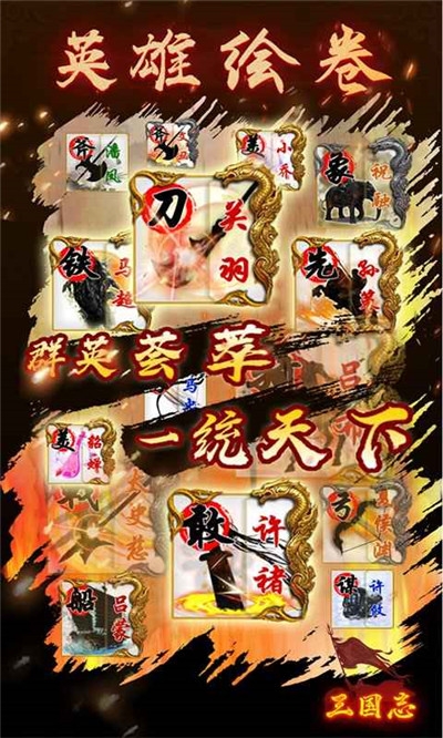 英雄绘卷最新版截图(4)