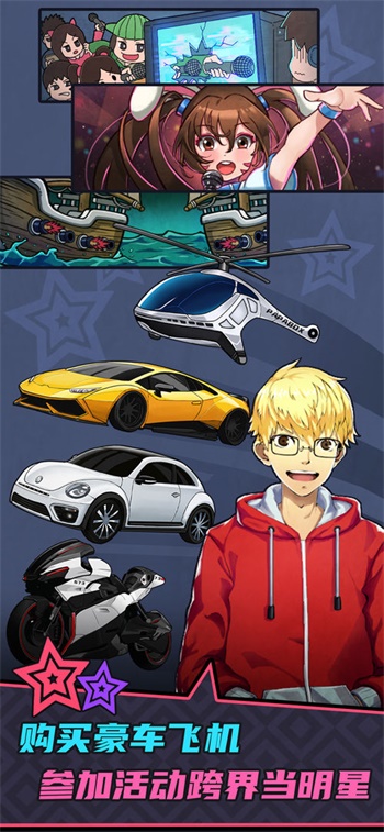 游戏主播模拟器截图(6)