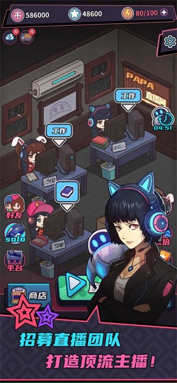 游戏主播模拟器无限金币免广告版截图(3)