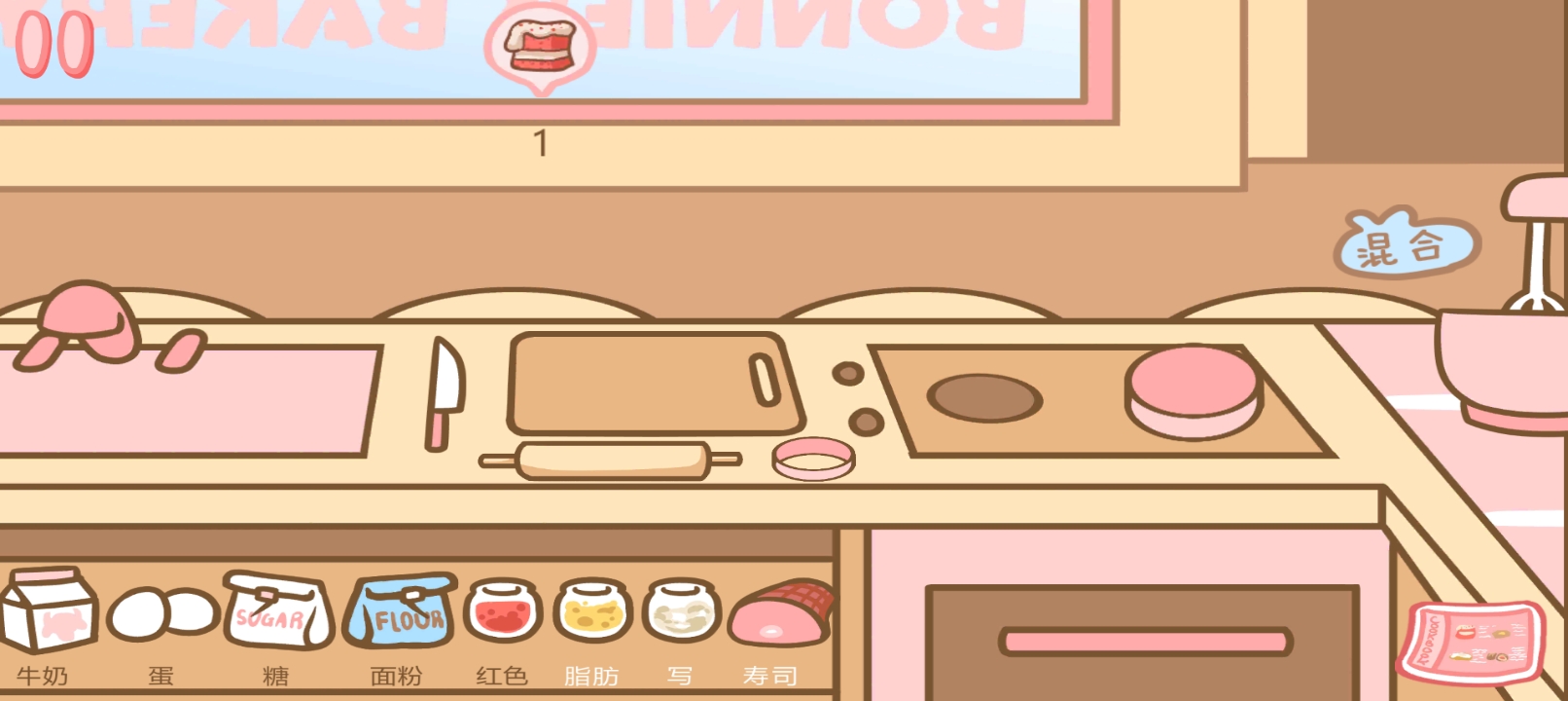 邦尼的蛋糕店截图(1)