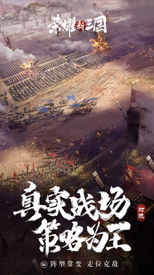 荣耀新三国无限资源修改器版截图(2)