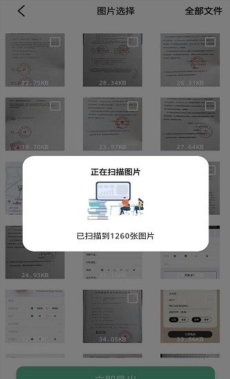 照片全恢复截图(1)