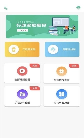 照片全恢复截图(4)
