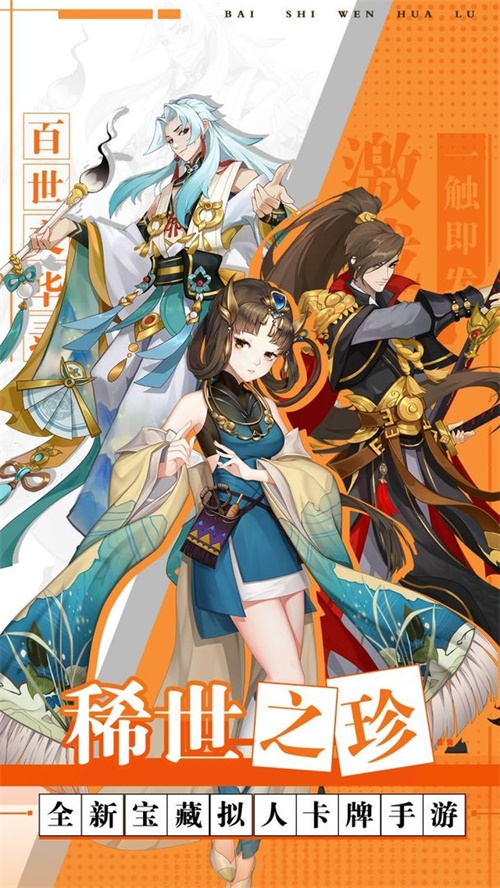 百世文华录无限元宝版截图(1)