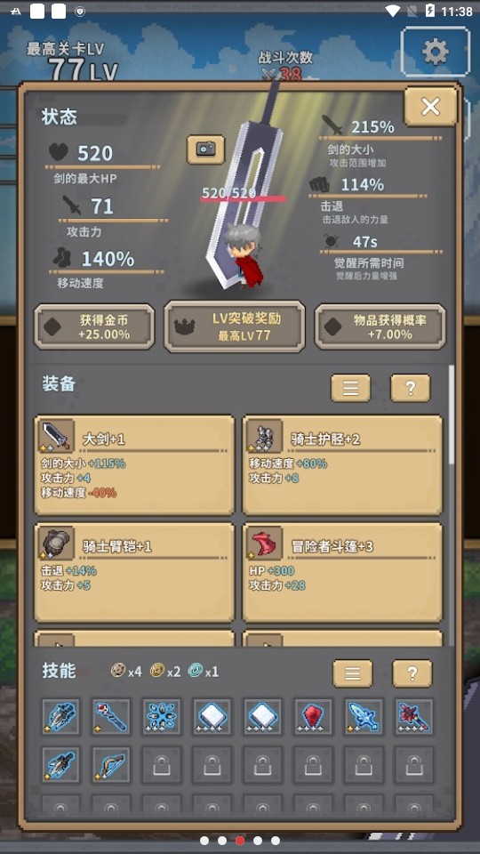 深红剑无限强化石版截图(2)