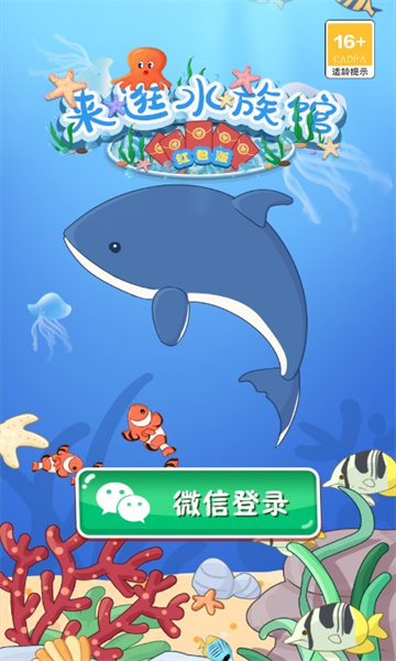 来逛水族馆截图(3)