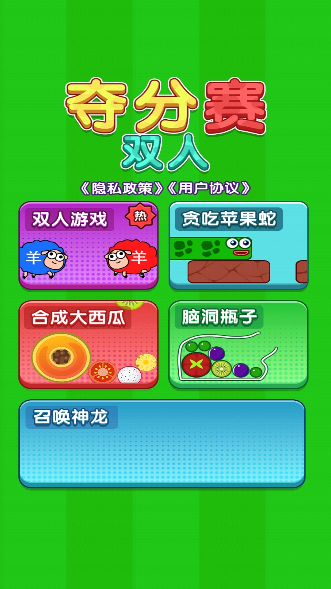 双人夺分赛截图(4)