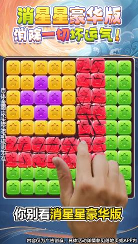 消星星豪华版截图(2)