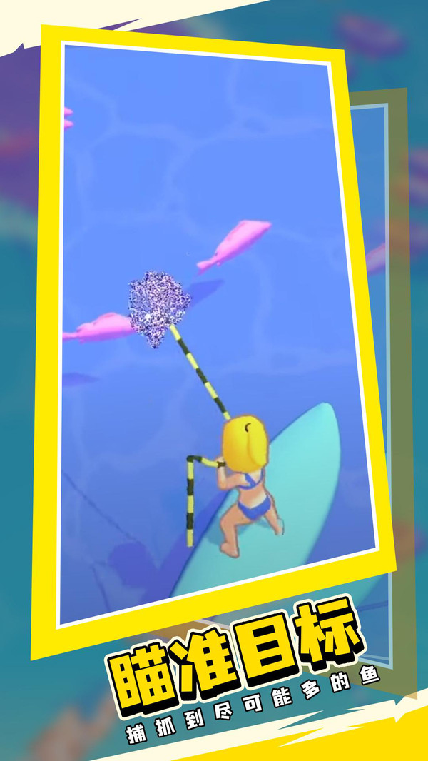 网鱼模拟器截图(1)