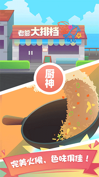 老爹大排档无广告无限金币版截图(3)