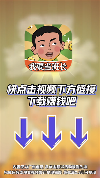 我要当班长红包版截图(4)