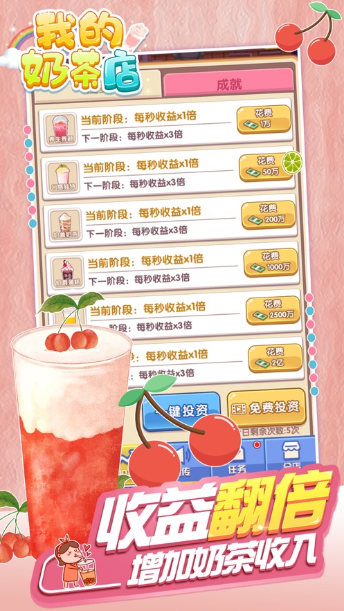 我的奶茶店无限金币版截图(1)