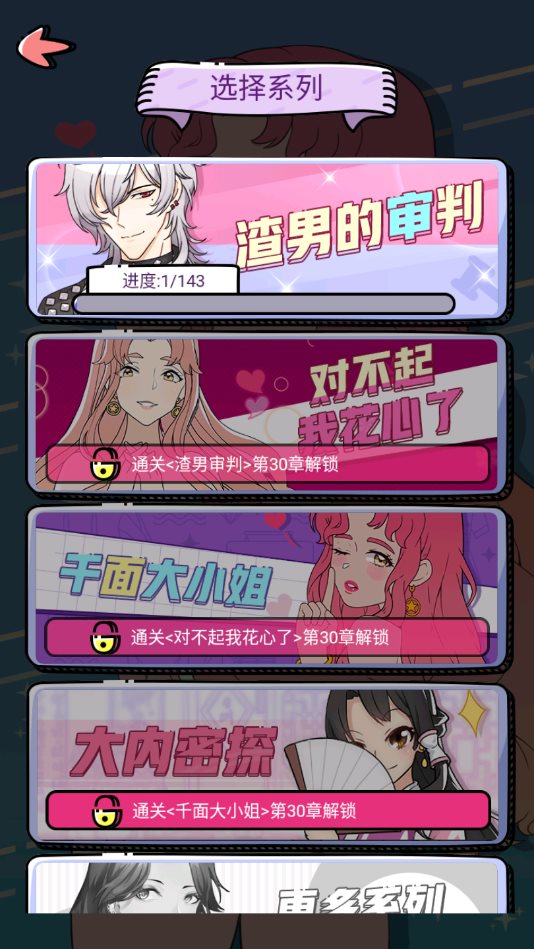 潘多拉谎言截图(2)