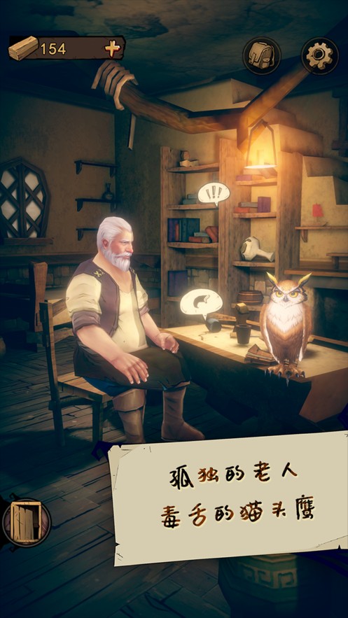 猫头鹰和灯塔截图(1)