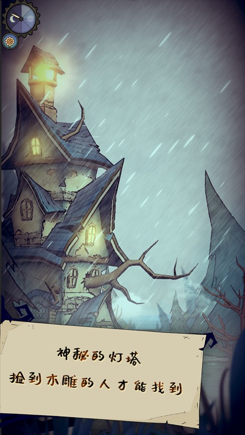猫头鹰和灯塔截图(2)