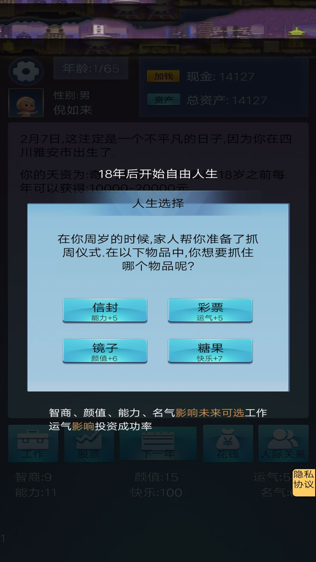 我想重新来过截图(2)