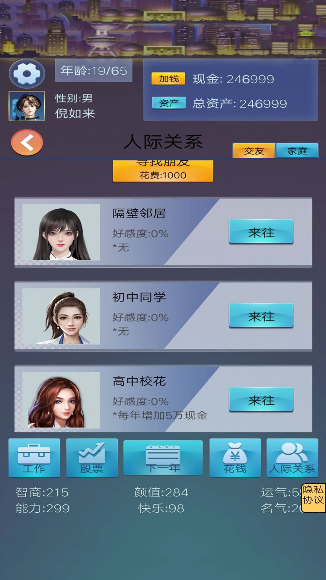 我想重新来过截图(1)