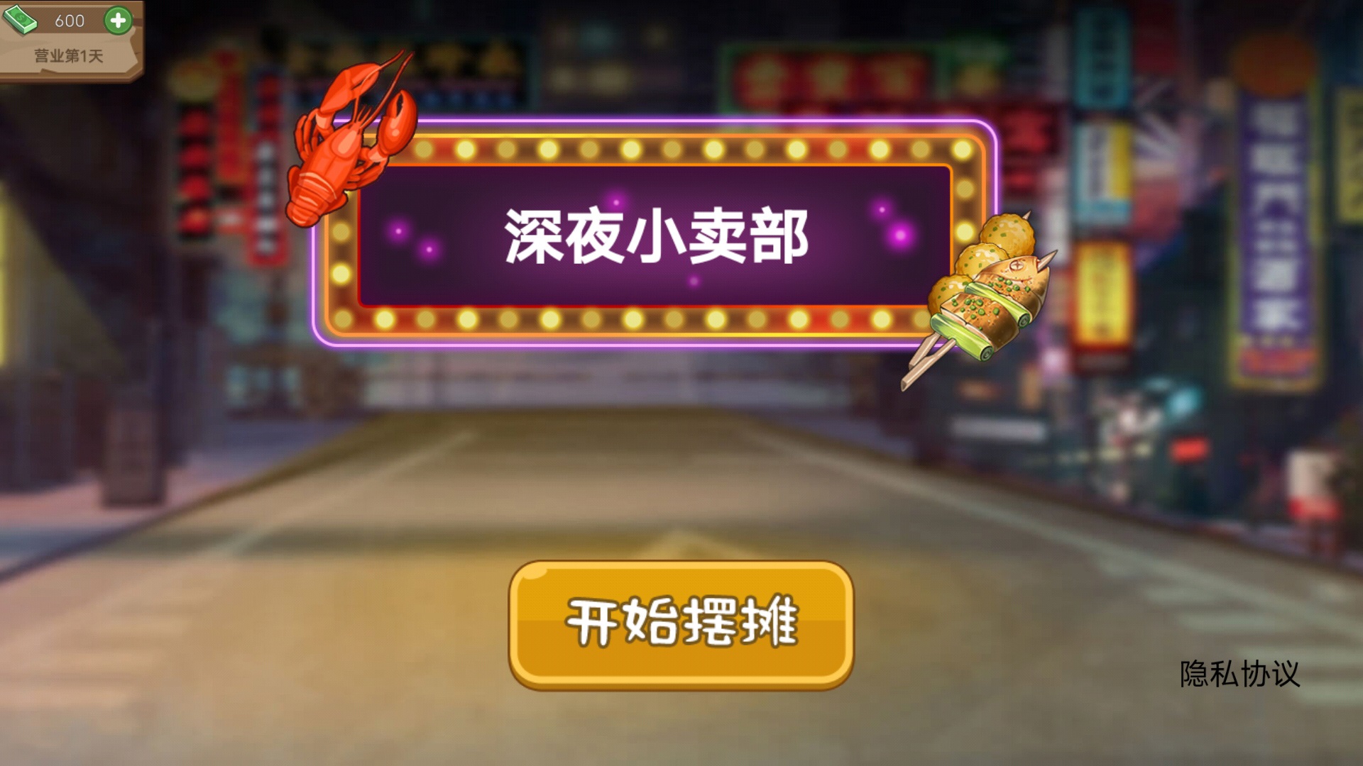 深夜小卖部截图(4)