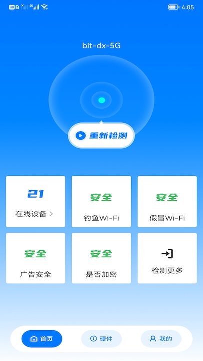 WiFi安全精灵截图(4)