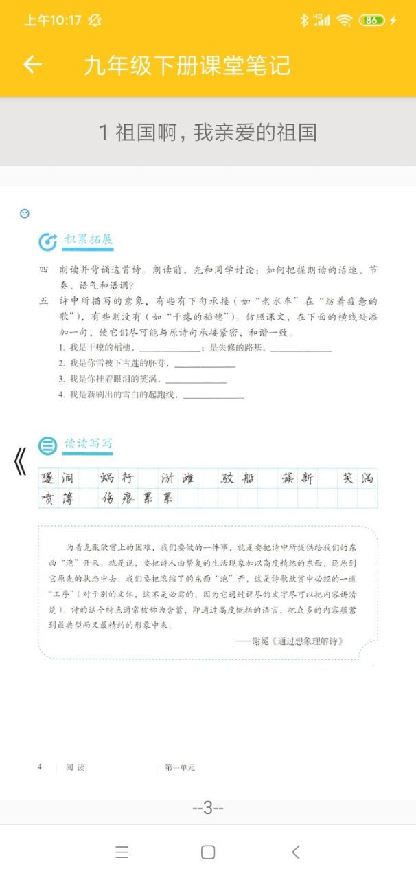初中语文通册截图(4)