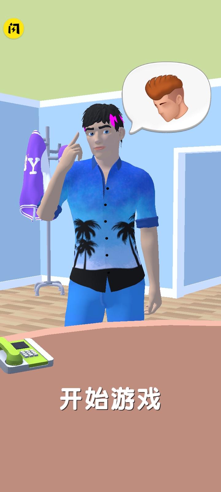 时尚理发师截图(4)