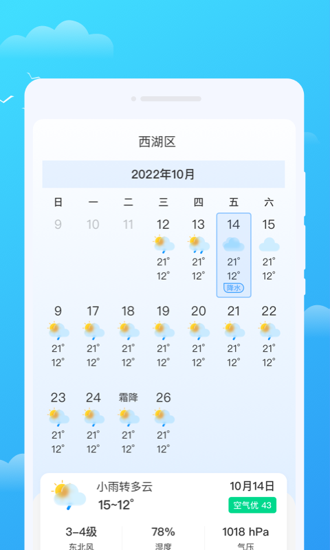好彩天气截图(3)