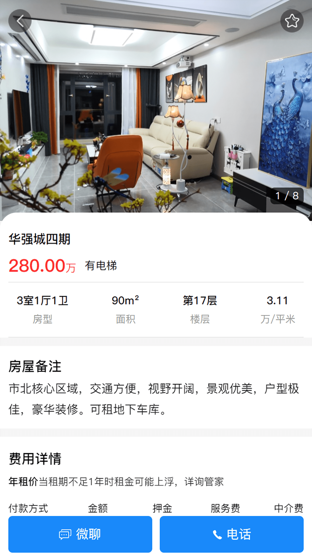 喵喵看房截图(3)