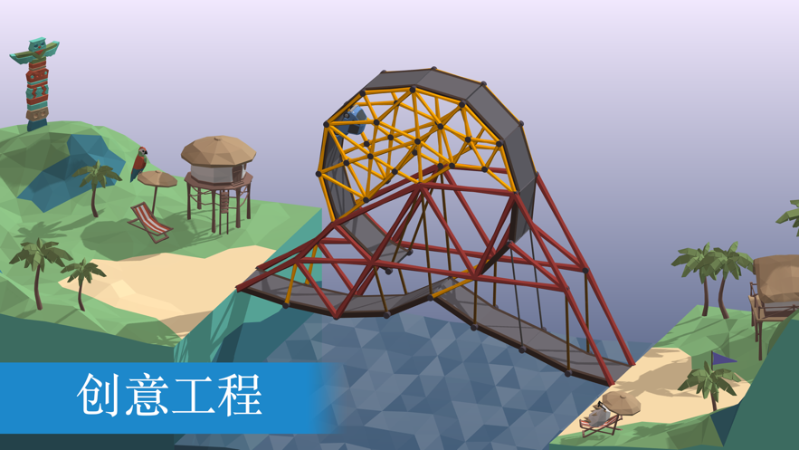 造桥模拟器截图(1)