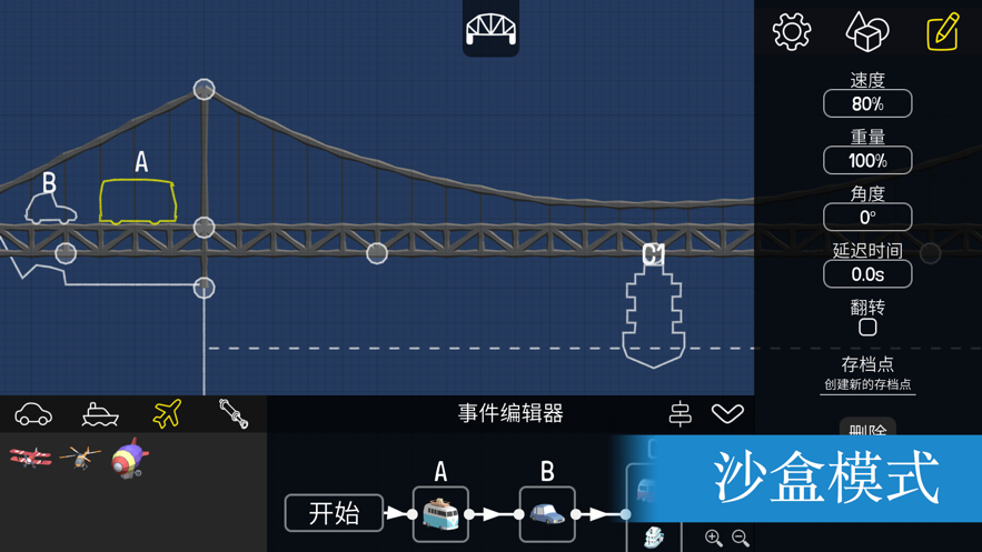 造桥模拟器截图(3)
