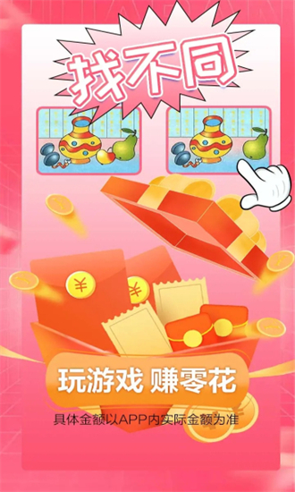 看你来找茬红包版截图(3)