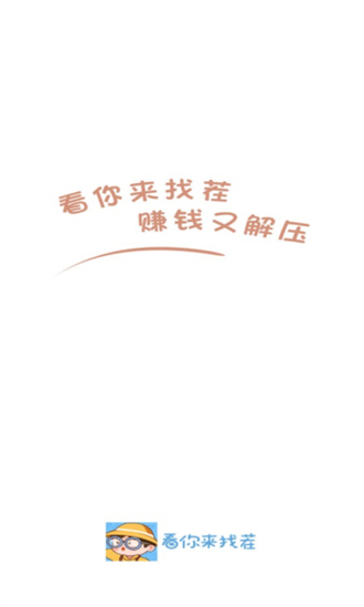 看你来找茬红包版截图(4)