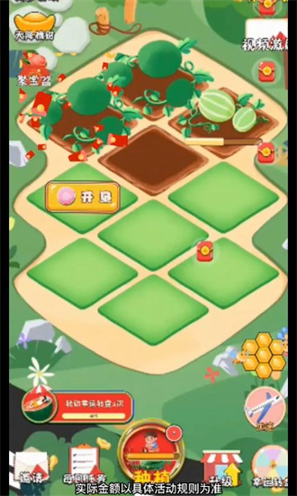 我的大瓜棚截图(4)