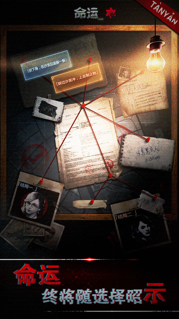 探魇1内购版截图(4)