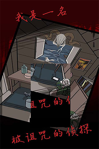 死亡侦探事件簿截图(1)